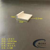 Aluminium angle steel 10 * 30 * 4mm aluminium alloy angle aluminium L type aluminium triangular code 6063 aluminium strip oxide corner code aluminium wrapping