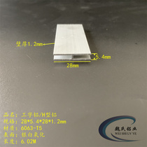 H-type aluminium 28 * 5 4 * 28 * 1 2mm inner diameter 3mm aluminium alloy artificial aluminium glass clamping slot small guide aluminium