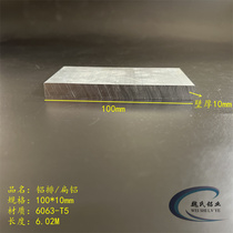 Aluminum row 100*10mm aluminum alloy block 6063 aluminum block aluminum plate pressing seam flat strip aluminum strip one-word aluminum solid block