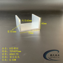 Aluminium channel steel 70 * 40 * 5mm 5mm diameter 60mm aluminium alloy tank aluminium U groove oxidation tank aluminium aluminium rail slide rail aluminium groove