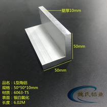 Aluminum alloy angle aluminum 50*50 * 10mm right angle aluminum profile L-type angle aluminum oxide angle aluminum industrial angle aluminum support