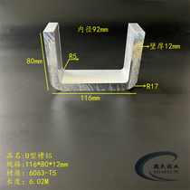 U-shaped aluminum 116*80*12mm inner diameter 92mm aluminum alloy U groove C groove industrial aluminum groove 6063 aluminum rail slide