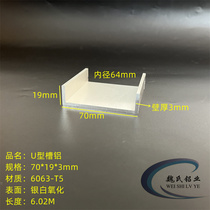 Aluminum alloy U groove 70*19*3mm inner diameter 64mm alumina channel steel 6063C groove aluminum rail slide