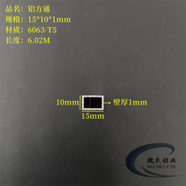 Aluminum alloy square tube 15*10*1mm aluminum square pass diy hollow tube square tube 6063 small aluminum tube square tube