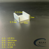 U-type trough aluminium 40 * 18 * 4mm 4mm diameter 32mm aluminium alloy tank aluminium U groove C aluminium aluminium rail slide rail oxidation tank aluminium