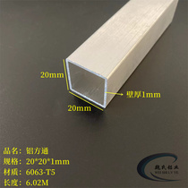 Aluminum alloy square tube 20*20*1mm aluminum square pass 6063 aluminum tube hollow tube diy square tube model bracket square aluminum