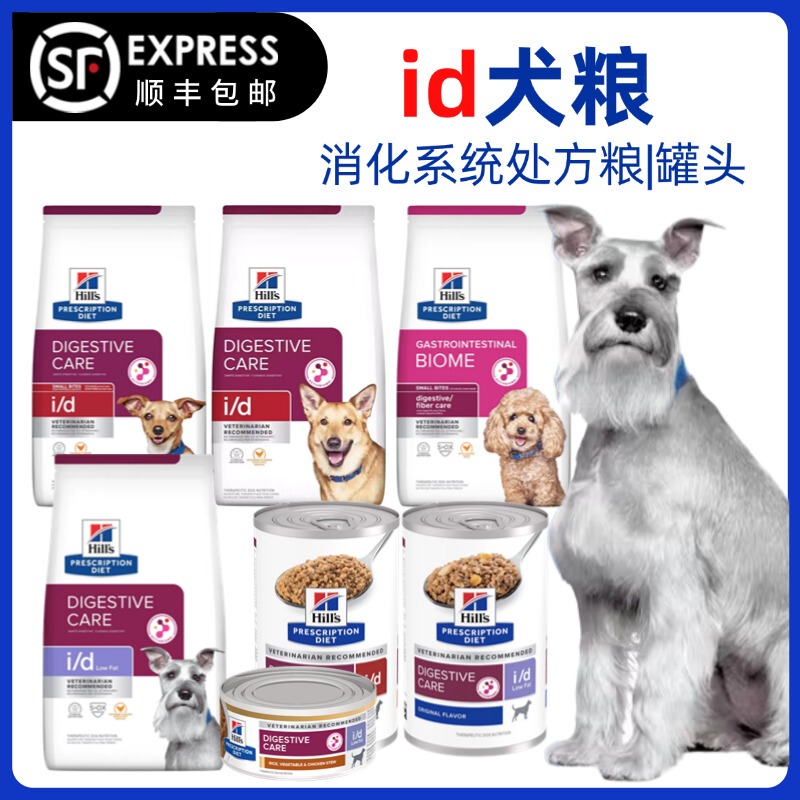 Hills Id Gastrointestinal Pancreas Gi Digestive System Low-Fat Easy-To-Digest Prescription Probiotic Canned Dog Food