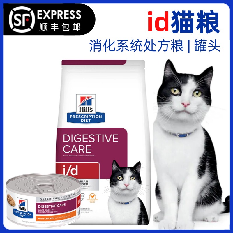 Hills Id Cat Food for Gastrointestinal Pancreatitis, Intestinal Digestive Tract, Gb Prescription Food, Canned, Yd Thyroid Care
