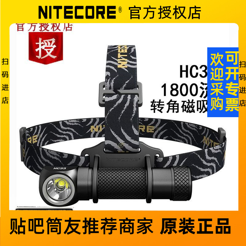 NITECORE Knight Kohl HC33 bright light headlights LED waterproof outdoor charging magnet flashlight