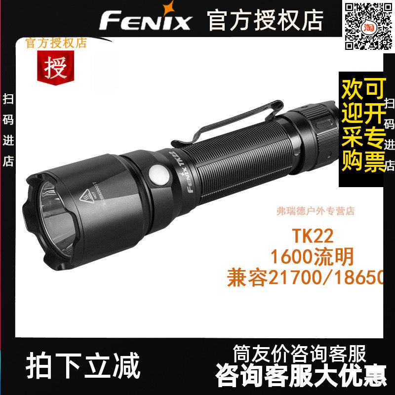 FENIX Phoenix TK22 V2 0 flagship version UE tactical glare flashlight long-range waterproof highlight search and rescue