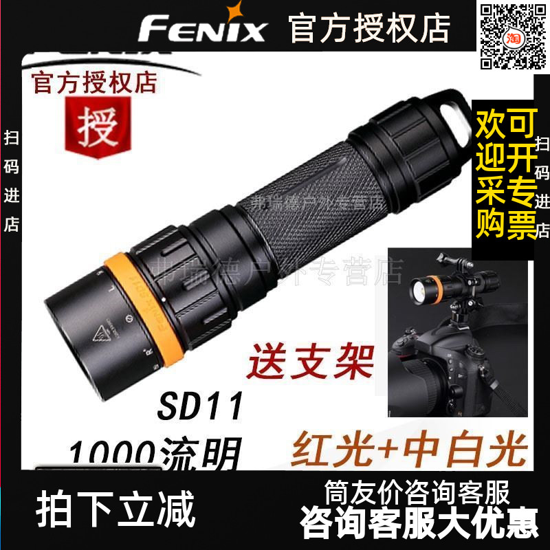 Fenix ​​SD11 outdoor photography like fill light strong light flashlight soft light red light deep diving 100 meters