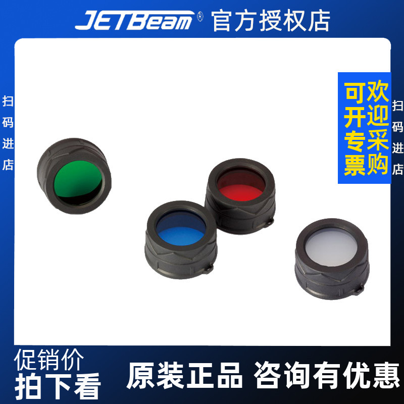 JETBEAM 3M pro RRT2 red green blue white filter astigmatism mirror 38 5MM
