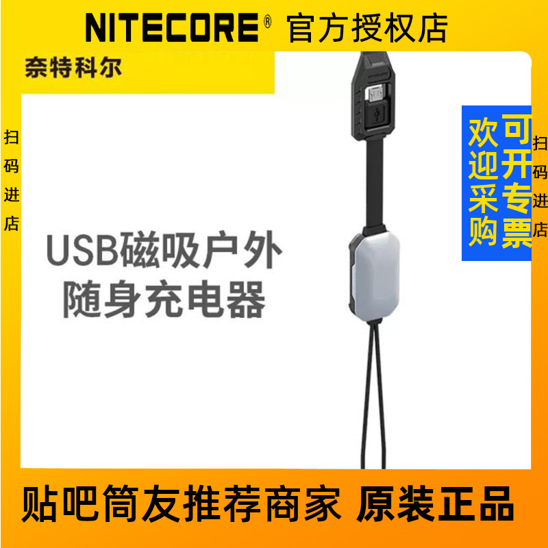 NITECORE Knight Kohl LC10 Multi-functional portable lighting charging one-piece intelligent charger Emergency lighting lamp