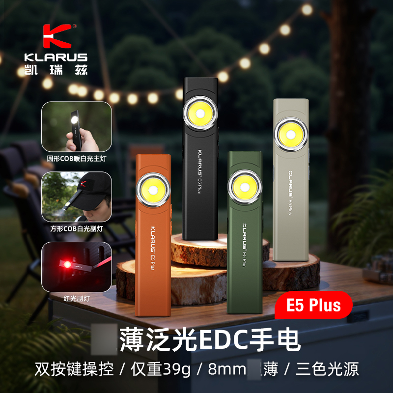Kerez E5 Plus Chewing Gum Flashlight Strong Light High Brightness Portable Outdoor Emergency