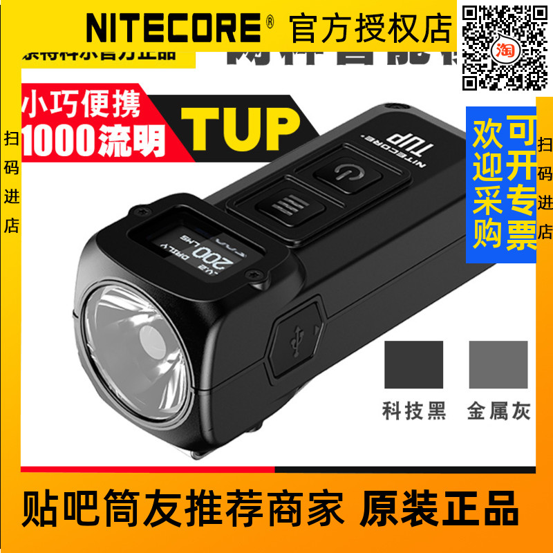 NITECORE Knight Kohl TUP small metal car key flashlight 1000 Flow Ming portable charging LED display