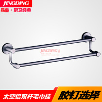 Jingding space aluminum towel hanging double rod towel rack towel bar bathroom hardware pendant J1348