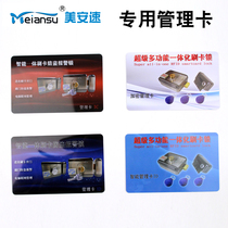 Meian speed one-piece credit card lock management card Access control lock Intelligent management card authorization master card