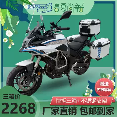 Loncin Wuji 500DS three boxes 650DS aluminum alloy side box Locomotive side box Waterproof tail box trunk Blue whale