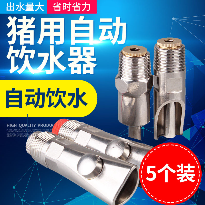 Pig water water pork water pigs water nose farming equipment for animal feeding faucet water drinking mouth
