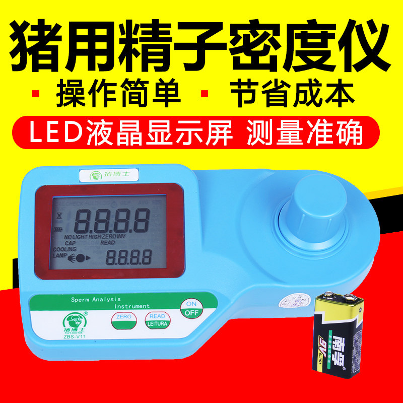 Pig sperm density instrument V11 type sperm density meter pig sperm density analyzer for pig's sperm density instrument