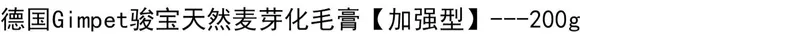 24 tỉnh: Mèo Đức Gimpet Jun Bao với kem dưỡng tóc mạch nha tăng cường nhổ lông 200g - Cat / Dog Health bổ sung