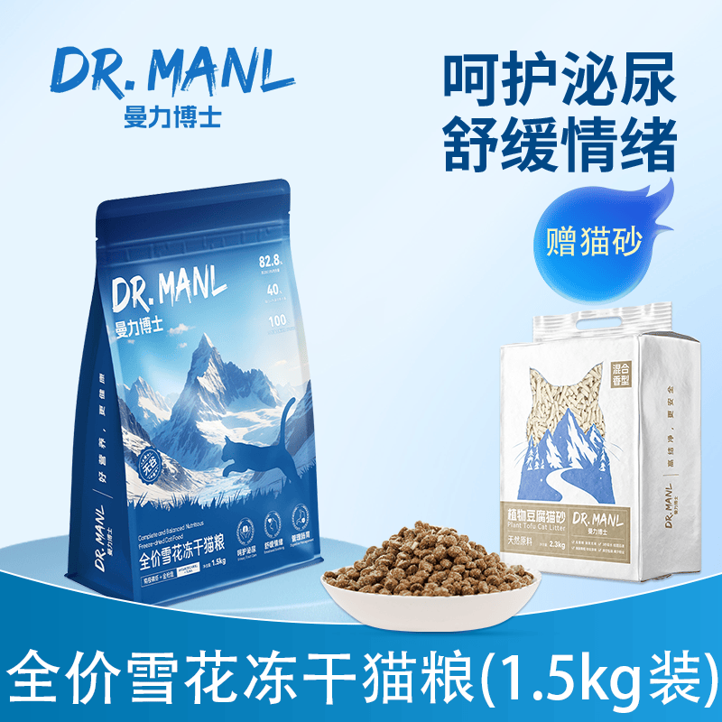 Dr. Manl/Dr. Manli Full-Price Snowflake Freeze-Dried Additive-Free Grain-Free Cat Food Soothes Mood and Cares for Urinary Health Dr. Manl/Dr. Manli Full-Price Snowflake Freeze-Dried Additive-Free Grain-Free Cat Food Soothes Mood and Cares for Urinary Health