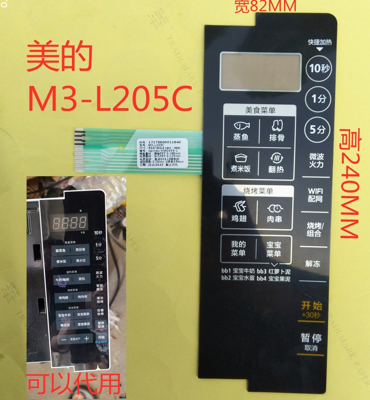 Microwave oven panel film switch M3 - L205C control panel - button - tap