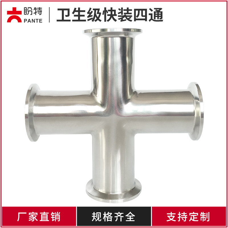 Hope sanitary grade quick fit four-way 304 stainless steel food grade clamp and other diameter cross-pass clamps quick to pick up quickly