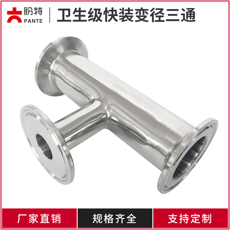 Pante 304 fast-loading variable-diameter three-way sanitary stainless steel reducing clamp chuck fast card T-joint new