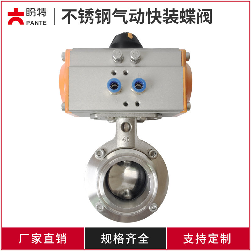 Hope Special 304 Stainless Steel Pneumatic Quick Fit Butterfly Valve Sanitary Level 316 Hoop Chuck Disc Valve Quick Open Valve Aluminum Alloy