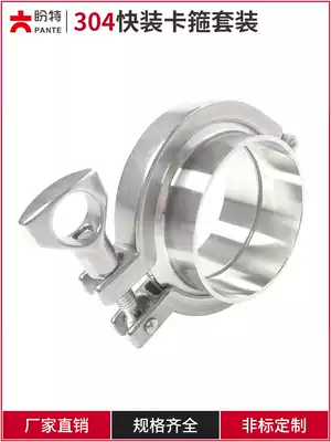 Pante 304 stainless steel clamp set sanitary quick fitting fitting cast hoop heavy chuck end original