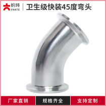 Pante 304 stainless steel 45 degree quick fitting elbow sanitary clamp elbow Chuck Cup joint end New