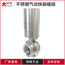 Pante 304 stainless steel head quick installation pneumatic butterfly valve D681X sanitary clamp valve Chuck disc valve New