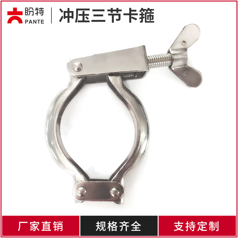 Hopes Special 304 Sanitary Grade Stainless Steel Quick Loading Flush Press Hoop Chucks grip Grip Pipe Clips Snapback New