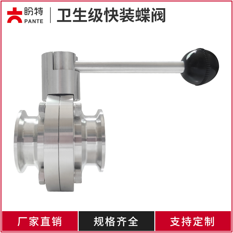 Pante 304 Sanitary Quick-Loading Butterfly Valve 316 Stainless Steel Clamp Valve Chuck Manual Snap Disc Valve New Model