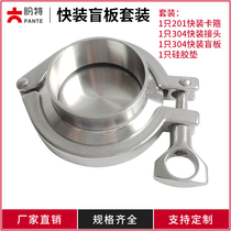 Hope for 201 blind plate suit stainless steel hoop hoop 304 quick fit joint sanitary level blocked sheet smother cover plate new