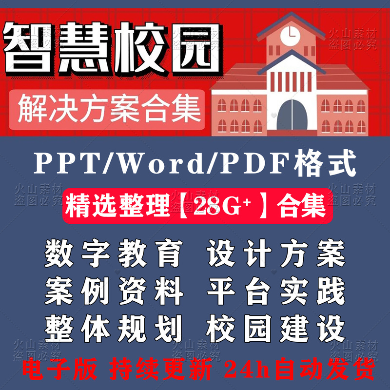 Smart Campus Solutions, Digitalization, School and University Information, Big Data, Overall Planning, Ppt Materials Smart Campus Solutions, Digitalization, School and University Information, Big Data, Overall Planning, Ppt Materials