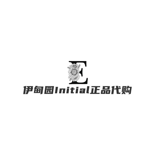 伊甸园Initial正品专柜代购的LOGO