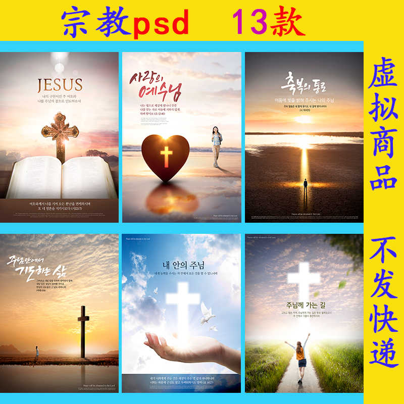S256宗教信仰psd分層素材高清圖片基督教耶穌十字架海報模板背景