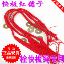 Allegro special rope red rope red silk thread Allegro spike size board a set of 4 strips excluding copper coins