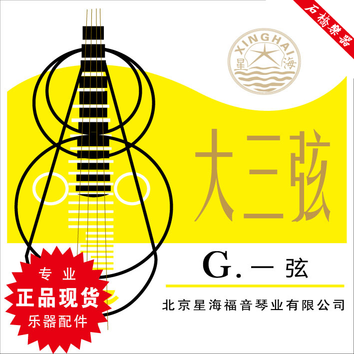 Star Sea Gospel Nylon Big Three Strings