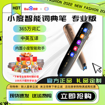 (Spot Speed Hair) Xiaodegrees smart dictionary pen male and female students English learning opportunity to read pen electronic word