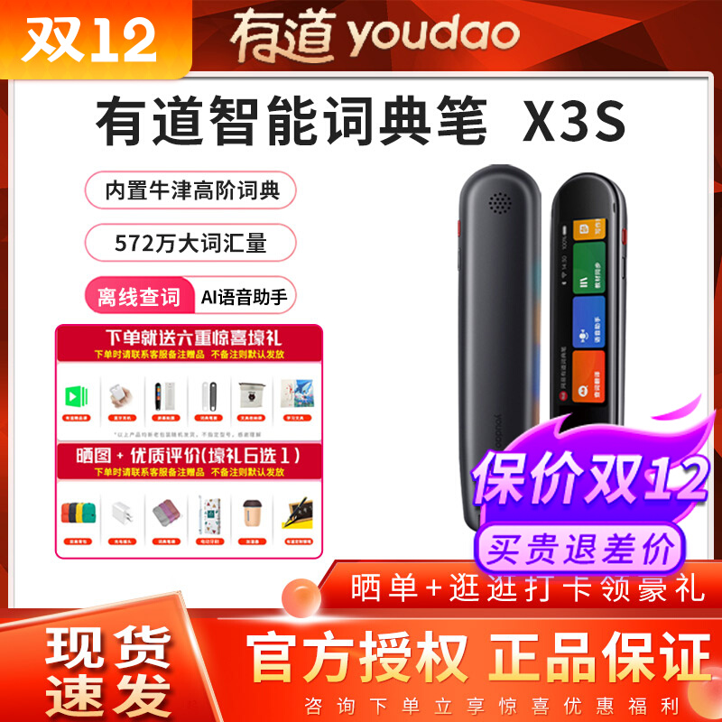 (Shunfeng spot fast delivery) Netease Youdao dictionary pen X3S flagship English translation pen scanning pen word