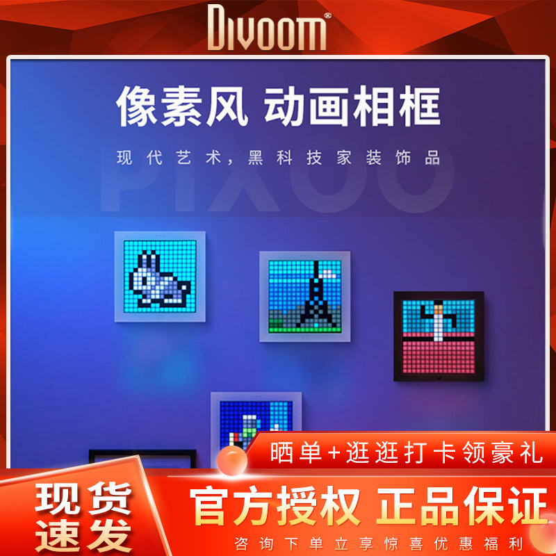 Divoom Sound Bluetooth Pixel Pixel Photo Frame Mid-Autumn Festival Gift Gift Gift Pixoo