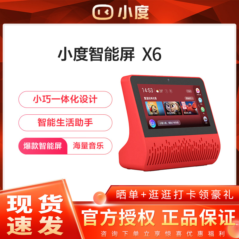 Xiaodu X6 Xiaodu at home X6 smart speaker x8 AI voice assistant artificial intelligence TV Baidu full screen Xiaodu