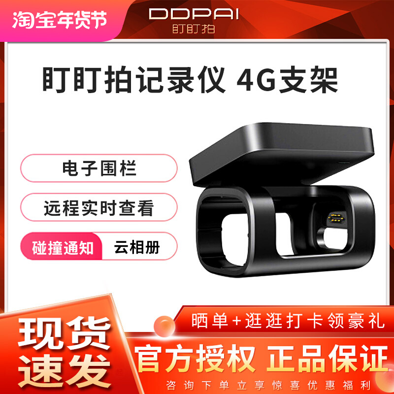 Staring at the remote monitoring 4G bracket driving recorder remote viewing high-definition car dedicated original dedicated