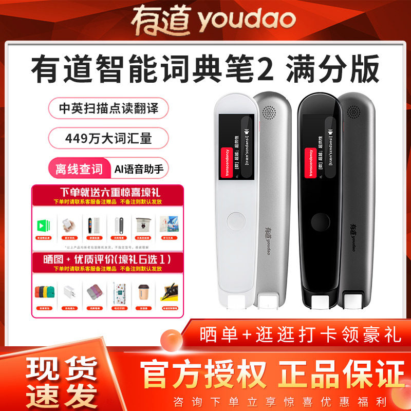 (SF Express Express) Netease Youdao Dictionary Pen Full Score Edition Portable Scan Smart Translation Pen Enhanced Edition