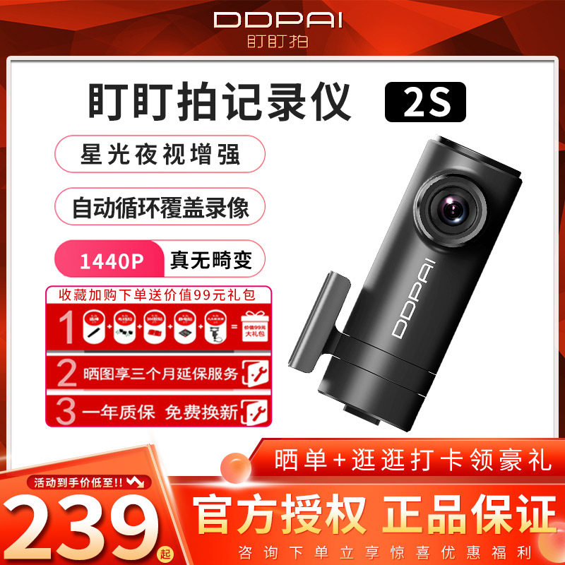 Ding Ding Pai 2S driving recorder high-definition 2k1440P mobile phone interconnection wireless WiFi parking work 2k viewing