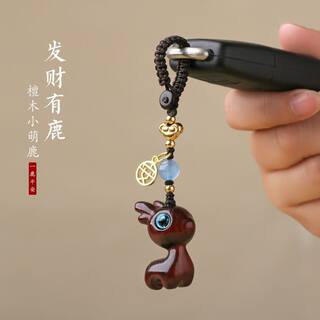 有鹿卡通钥匙扣挂绳檀木汽车钥匙挂件男女可爱手机链创意礼物