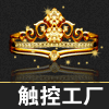 红外触摸屏厂家